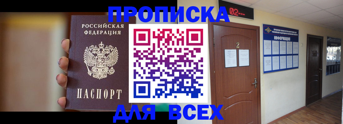 временная регистрация для школы в Фрязино