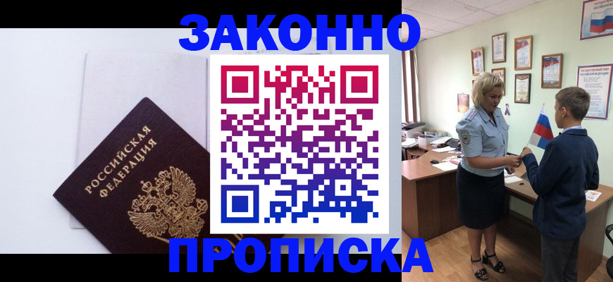 прописка для работы в Фрязино